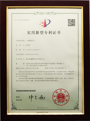 實(shí)用新型專利證書(shū)ZL201920451237.X